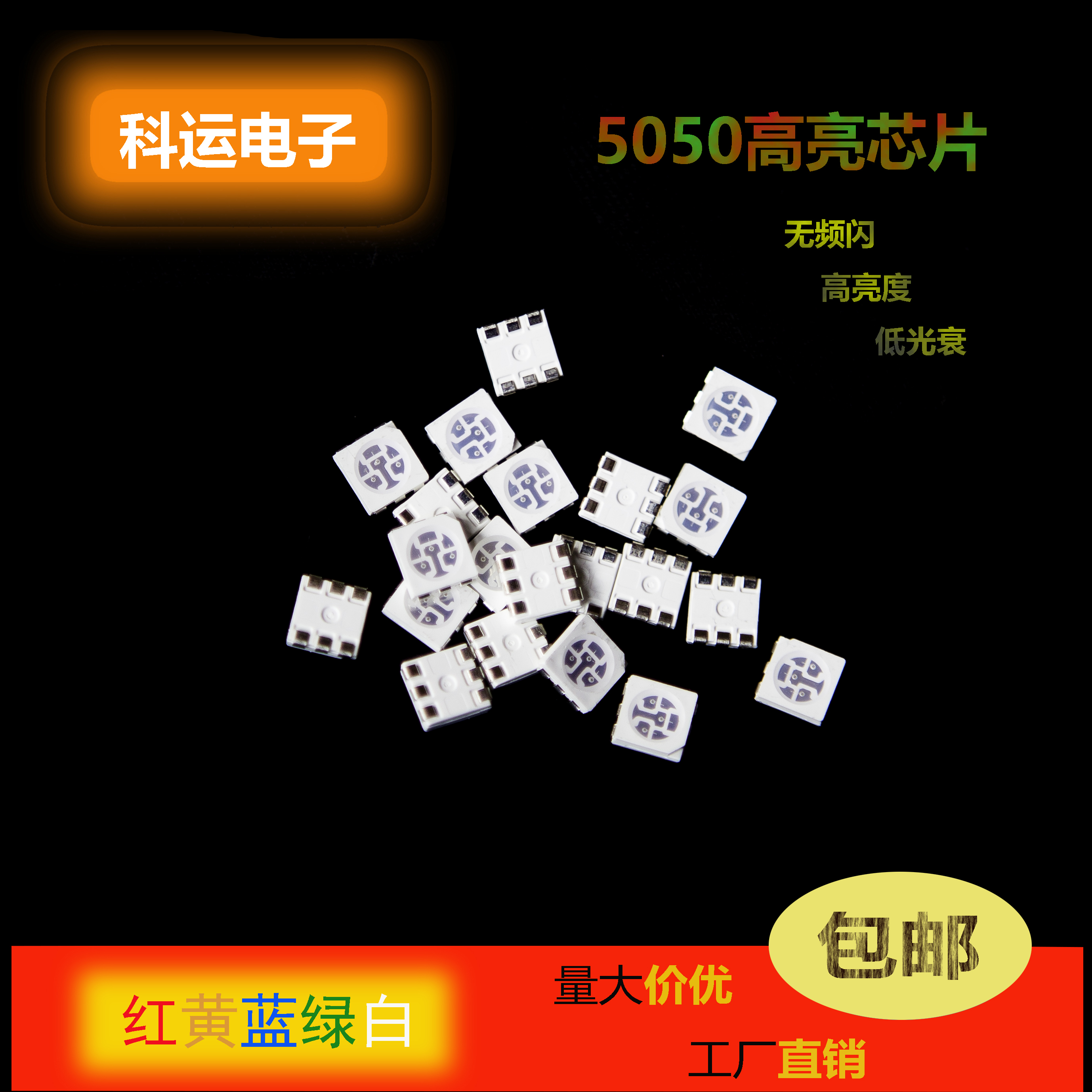 led发光二极管贴片灯珠5050二极管光源大功率超高亮盘装包邮