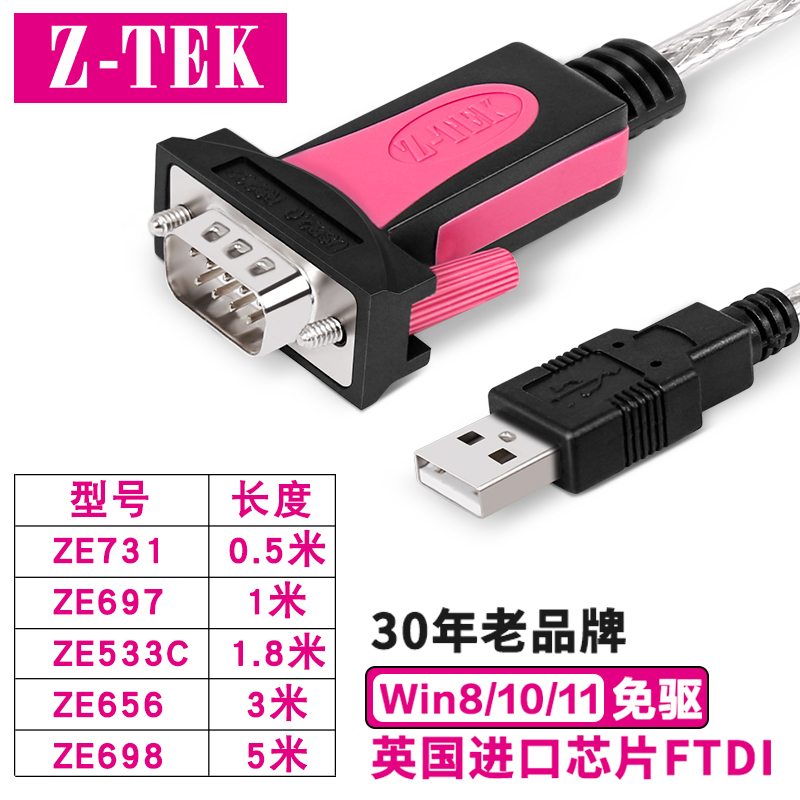 Z-TEK力特USB转RS232串口线公头DB9针COM工业级ZTEK转换器ZE533C - 图0