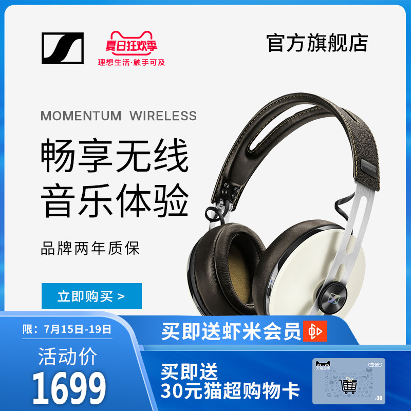 SENNHEISER/森海塞爾 MOMENTUM Wireless無線藍芽大饅頭頭戴式