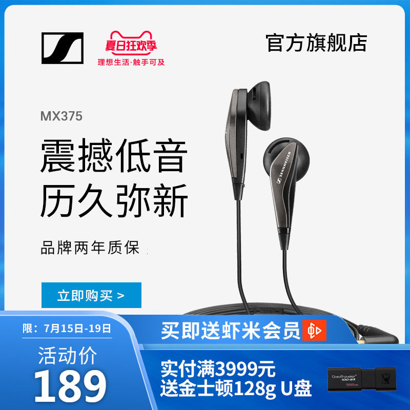 【官方店】SENNHEISER/森海塞爾 MX375 重低音耳機 入門耳塞
