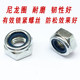 Anti-loosening self-locking nut hexagonal non-slip nut Nickel