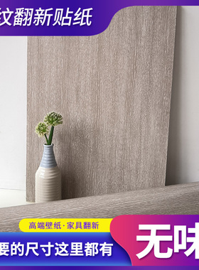 日本进口tga波音家私宝木纹贴纸