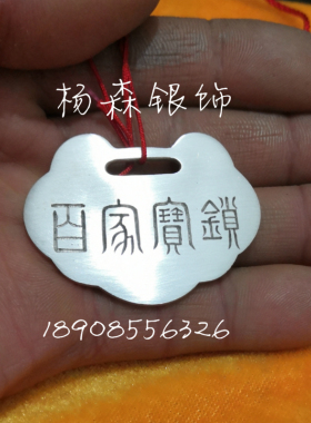 苗族银锁纯手工私人来图定制