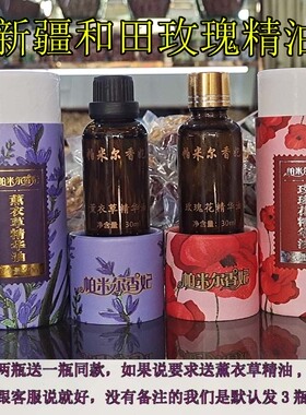 帕米尔香薰衣草精油买二送一包邮