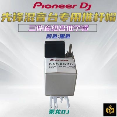 先锋配件DDJ800 1000 400 XDJXZ DJMS11 S7 S9 V10推子帽专用卡扣 - 图1