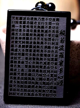 天然黑曜石大悲咒楞严咒心经吊坠