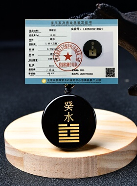 天然黑曜石癸水壬水吊坠能量牌