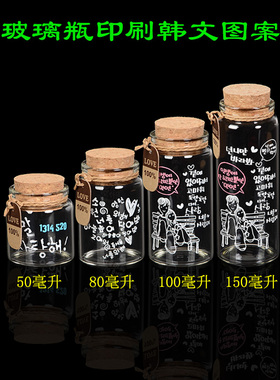 木塞瓶玻璃瓶印刷图文LOGO许愿瓶喜糖瓶创意幸运漂流瓶装饰瓶摆件