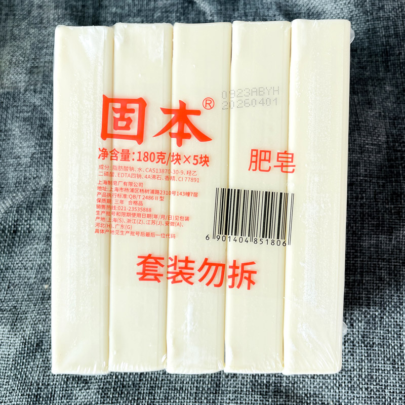 上海固本老肥皂5块装 传统老式臭去污强洗内衣内裤专用家用实惠装 - 图1
