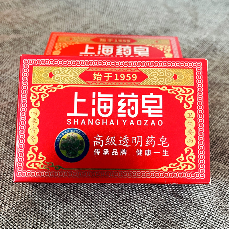 上海高级透明药皂130g 洗手皂香皂沐浴肥皂 男士女士洗脸洗衣正品