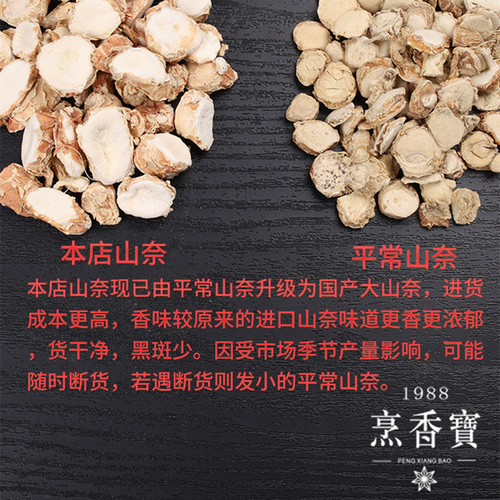新货大山奈国产山奈沙姜味浓三奈大料火锅卤肉盐焗鸡香料调料 - 图0