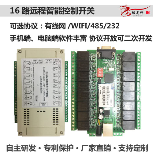 16路网络继电器模块 电脑手机无线智能家居电源 远程控制开关设备 - 图0