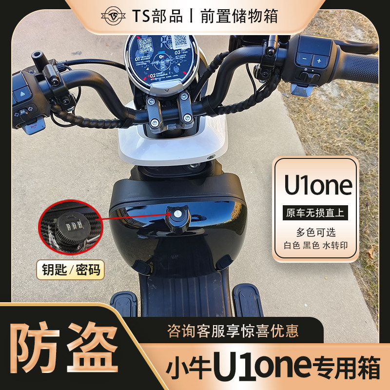 小牛U1one前置储物箱电动车新升级防盗收纳盒直上可存充电器雨衣,淘宝优惠券,粉丝福利购,淘宝优惠卷