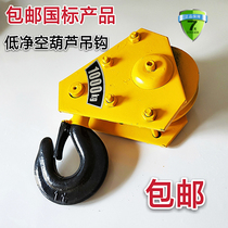 Steel wire rope wagon low static air electric hoist hook 1t 2t 3 5t tons lower hook sail hanger ultra-short hook
