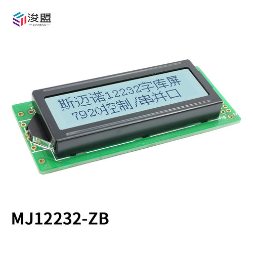 12232ZB 带字库 液晶屏模块 12232点阵屏 并/串口 122x32 工业屏 - 图0
