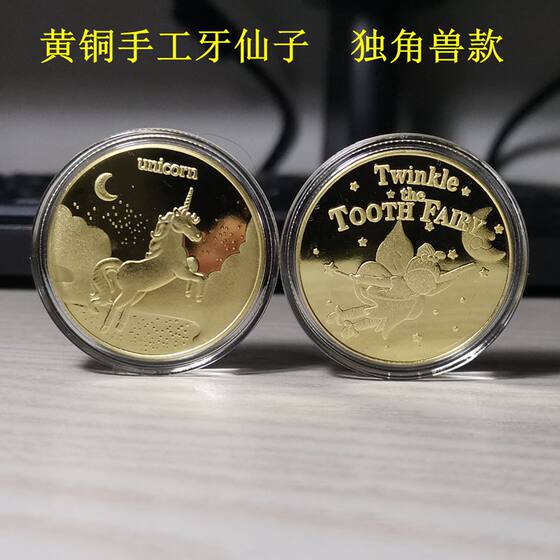 黄铜手工 牙仙子许愿望小孩子换乳牙齿幼儿童话纪念金属金币玩具