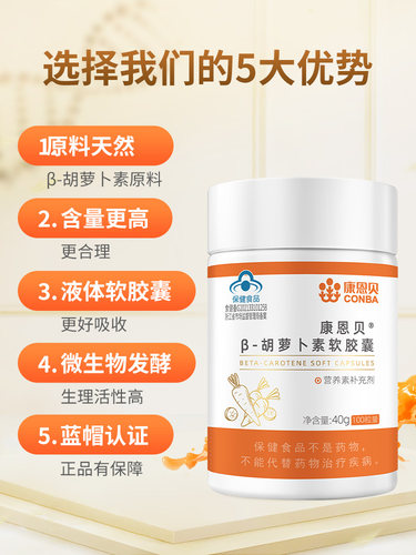 康恩贝Rβ-胡萝卜素软胶囊补充维生素a成人 - 图0