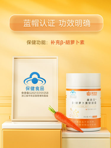 康恩贝Rβ-胡萝卜素软胶囊补充维生素a成人 - 图1