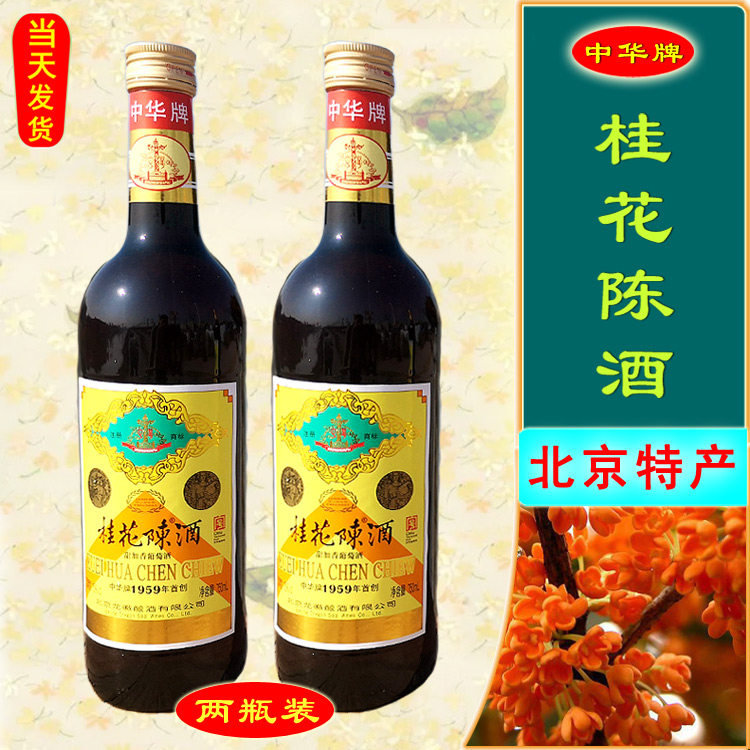 桂花陈酒 新人首单立减十元 21年8月 淘宝海外