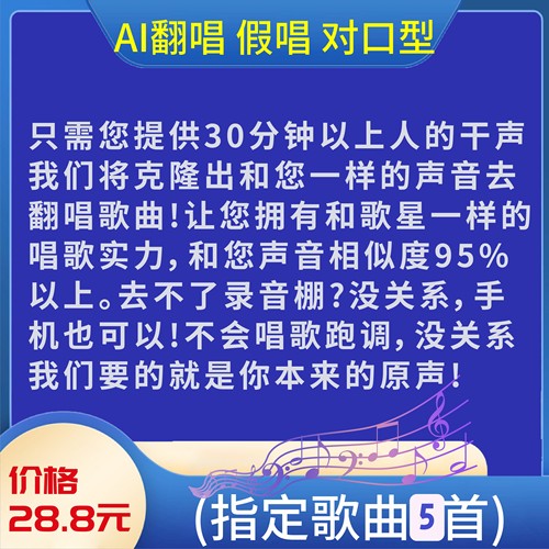 ai翻唱音色替换变声器克隆配音声音人工智能复刻唱歌声音模型训练 - 图1