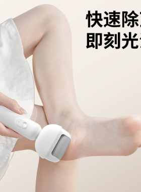 匹奇脚部死皮打磨器电动美脚神器磨死皮足底去死皮修足搓脚磨茧器