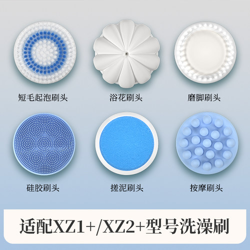 匹奇XZ1+/XZ2+刷头配件电动洗澡背搓泥打泡清洁硅胶磨脚按摩刷头 - 图0