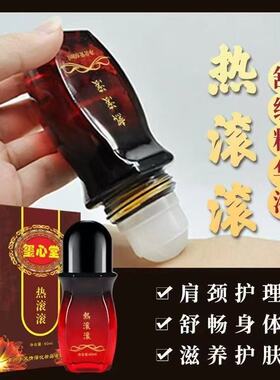 玺心堂痛滚滚身体按摩刮痧精油