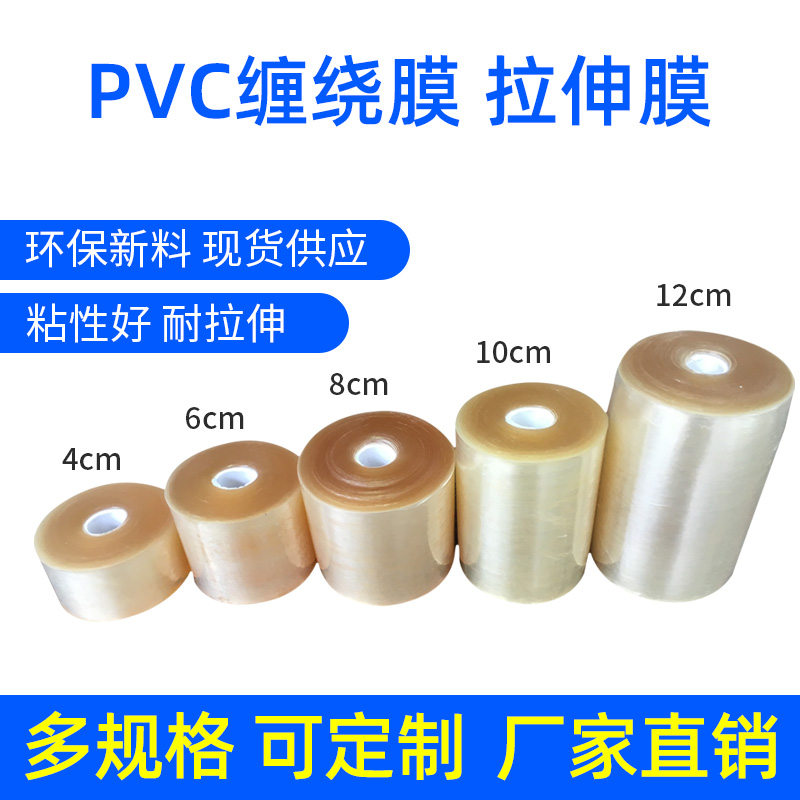 pvc缠绕膜拉伸膜薄膜塑料透明膜包装 工业打包膜嫁接膜自粘电线膜 - 图1