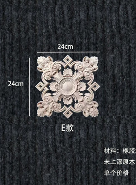 东阳木雕正方形贴花欧式雕花