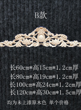 东阳木雕欧式木贴花实木长花片