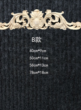 东阳木雕欧式贴花实木柜门贴花