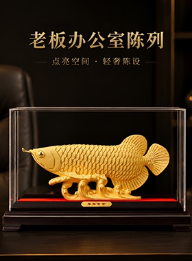 聚善缘开业招财金龙鱼摆件
