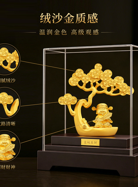 聚善缘绒沙金财神摇钱树高档礼品
