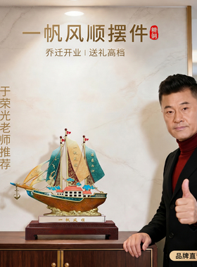 聚善缘一帆风顺彩铜摆件