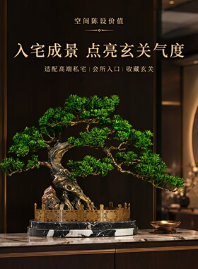 聚善缘青松翠柏黄铜迎客松摆件