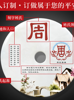 百家姓书房图腾定制玉石平安扣