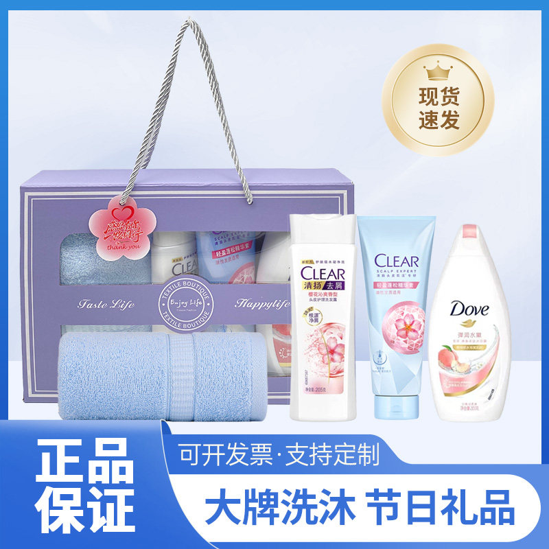 洗护清洁伴手礼盒慰问礼品送员工团购福利实用大礼包洗护护士礼物