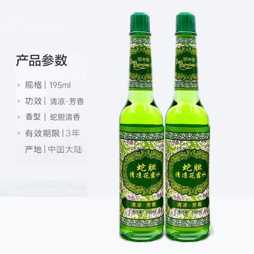 正品经典国货宝中宝蛇胆清凉花露水195ml*5瓶祛痱止痒老式玻璃瓶 - 图1