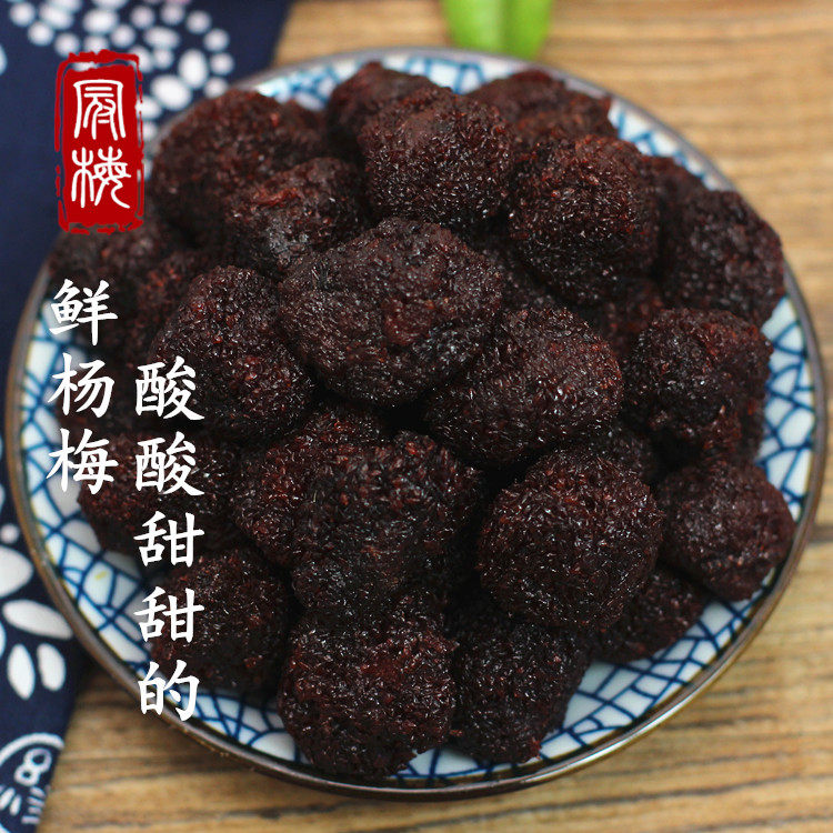 大个的鲜杨梅酸甜九制500g湿杨梅 柯响梅类制品