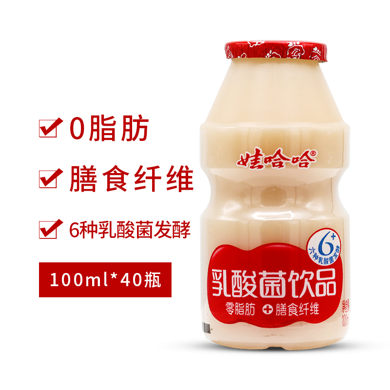 娃哈哈乳酸菌饮品100ml*40瓶儿童营养早餐益生菌哇哈哈包邮整箱 - 图0