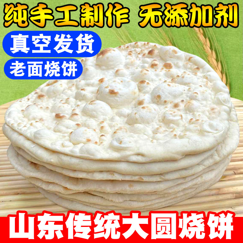 山东枣庄手工大饼滕州大烧饼火烧缸帖子农家自制吊炉烧饼圆烧饼 - 图0