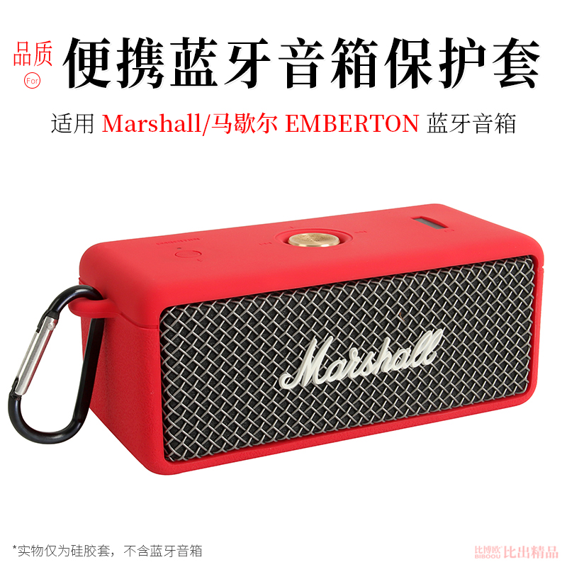 适用 MARSHALL EMBERTON马歇尔蓝牙音箱硅胶保护套2代便携收纳盒-图3