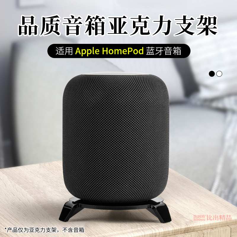 适用苹果homepod2音箱支架homepod音响桌面支架底座展示架收纳架-图0