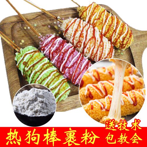 热狗粉拉丝彩色芝士热狗棒预拌粉脆皮裹粉专用商用韩式五彩面包糠 - 图0