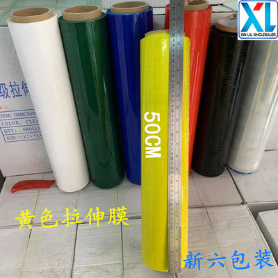 包邮彩色拉伸膜缠绕膜PE围膜红黄蓝绿乳白黑45-50CM卡板托盘围膜,淘宝优惠券,粉丝福利购,淘宝优惠卷
