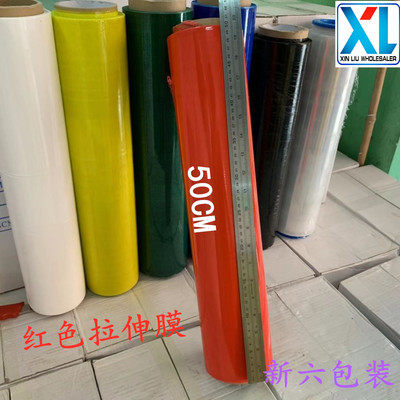 包邮彩色拉伸膜缠绕膜PE围膜红黄蓝绿乳白黑45-50CM卡板托盘围膜,淘宝优惠券,粉丝福利购,淘宝优惠卷