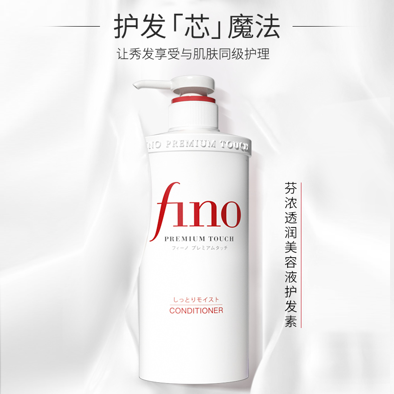 fino/芬浓 透润美容液洗发露改善干枯毛躁烫染受损强韧秀发洗发水 - 图1