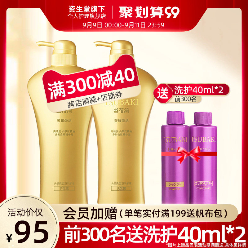资生堂丝蓓绮奢耀焕活套装护发素 资生堂旗下个人护理洗发水