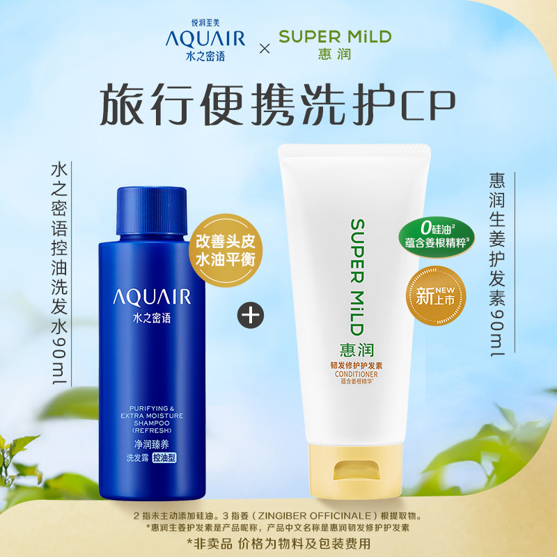 顺买 可悠然沐浴露/惠润洗发水/水之密语洗发露旅行装90ml+90ml 顺买 可悠然沐浴露/惠润洗发水/水之密语洗发露旅行装90ml+90ml