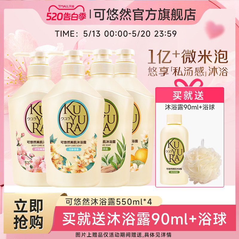 【丁禹兮同款】可悠然美肌沐浴露香氛沐浴液大黄瓶女持久留香保湿